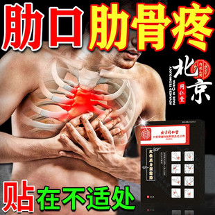 胸肋软骨炎肋骨炎专用膏贴胸骨疼痛贴胸痛胸闷胸膜炎肋骨炎胸肋疼