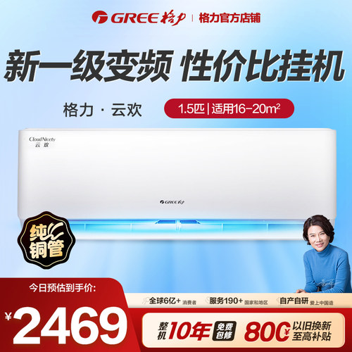 格力1.5匹一级能效变频冷暖空调