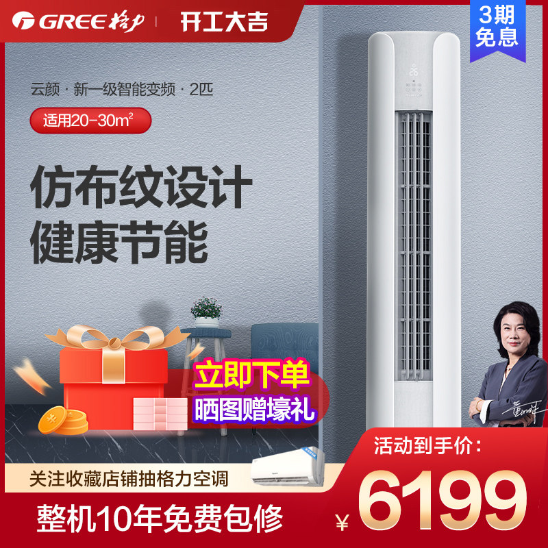 格力空调立式2匹p柜机新一级能效智能变频冷暖两用家用客厅云颜