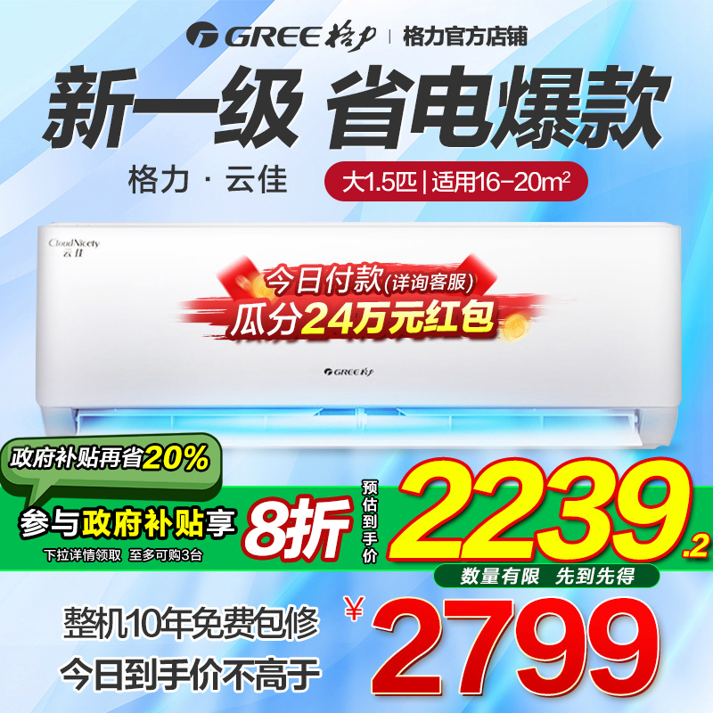 格力空调大1.5匹一级变频家用卧室挂机官方旗舰店官方正品云佳