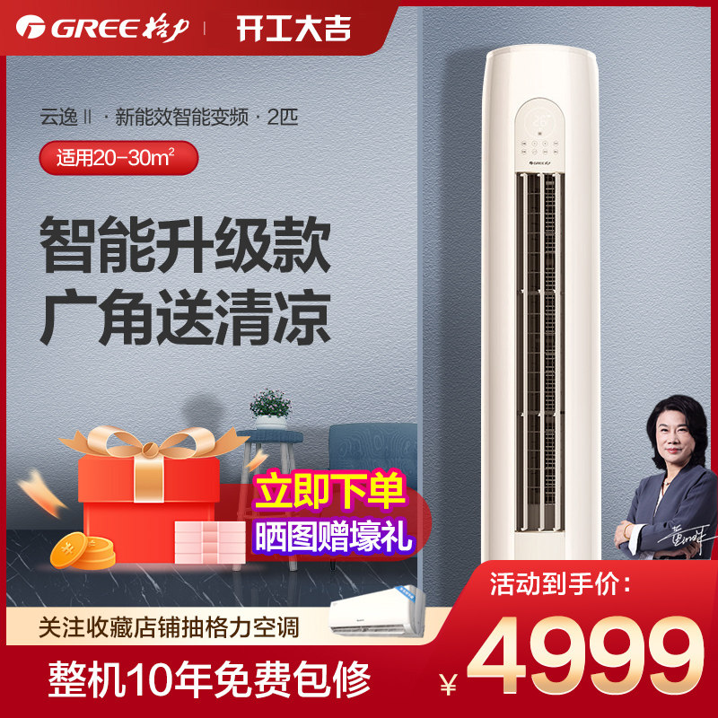 格力空调立式柜机大2p匹智能变频冷暖两用客厅落地式圆柱官网云逸