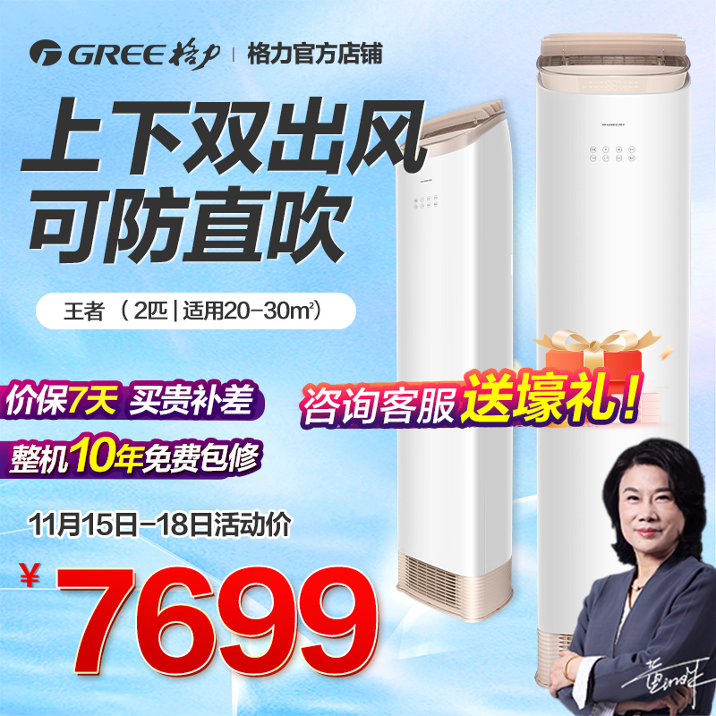格力空调一级变频立式王者2匹