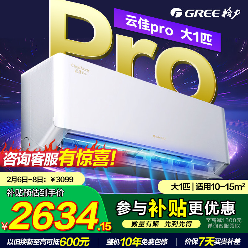 新款格力空调大1匹新一级能效省电变频冷暖两用挂机云佳Pro官网