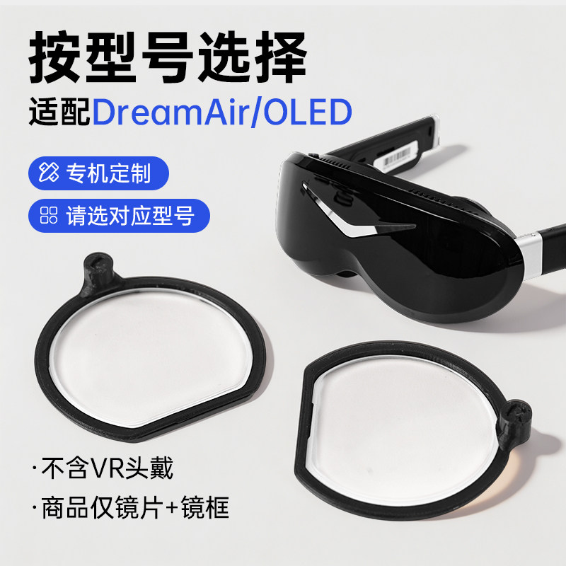 PIMAX小派DreamAir/SUPER OLED磁近视眼镜镜片非球面防蓝光定制 - 实物图