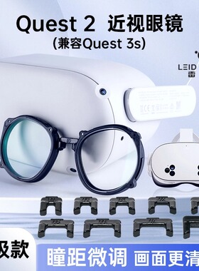 Oculus Quest2 VR近视眼镜片Quest3S镜框定制非球面防蓝光磁吸