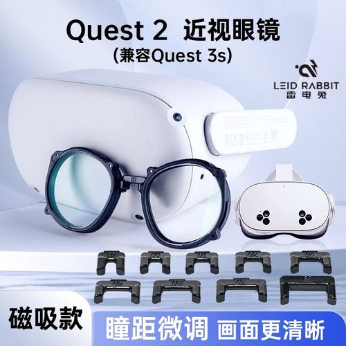 oculusquest2vr近视眼镜quest3