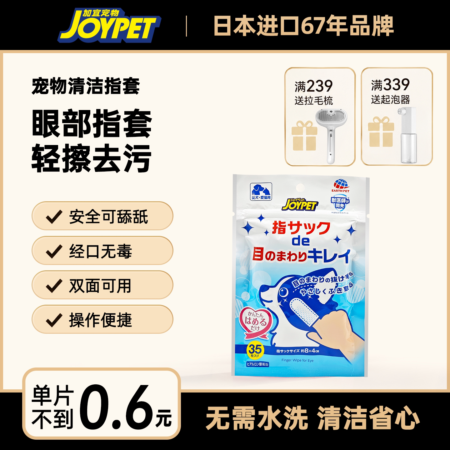 joypet加宜宠物专用眼部清洁指套去泪痕猫狗通用狗狗猫咪专用湿巾