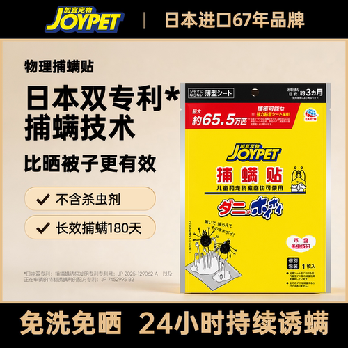 JOYPET捕螨贴除螨包长效捕螨虫