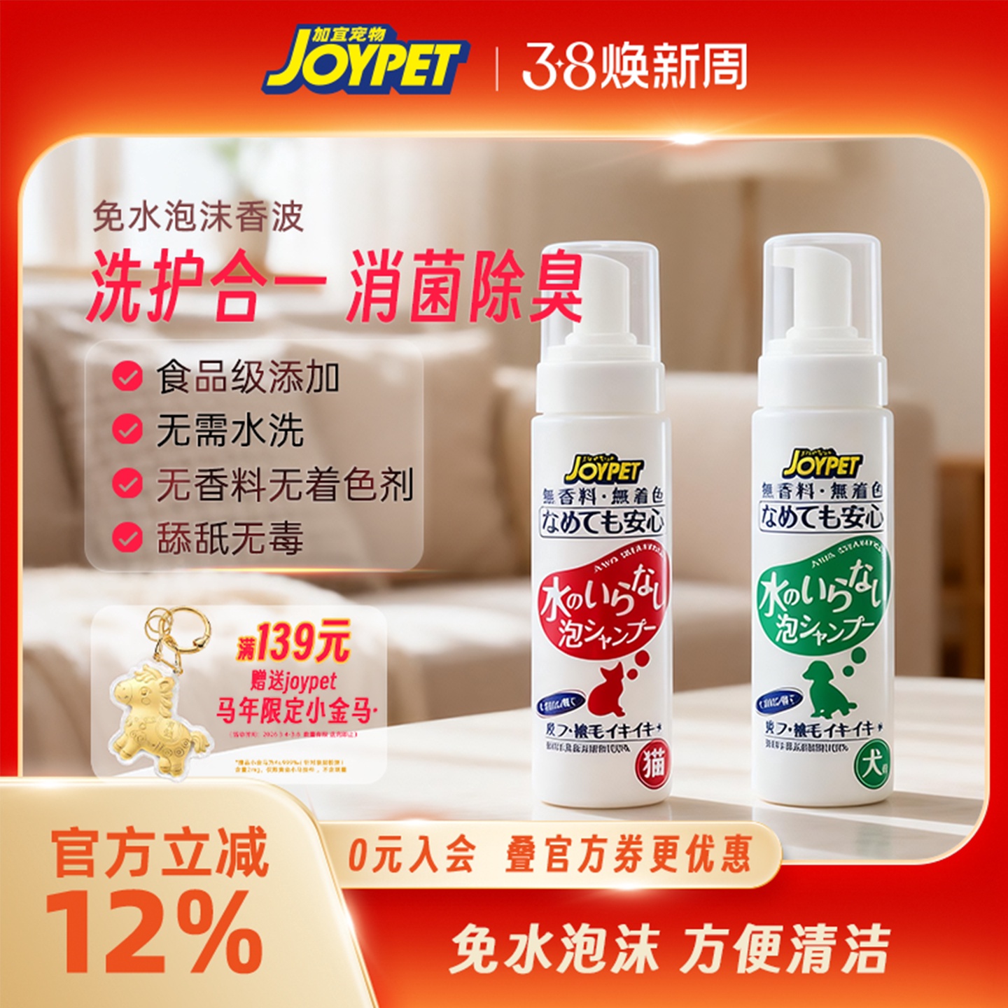 joypet加宜宠物免洗泡沫香波沐浴露除味干洗猫咪狗狗洗澡温和去味 - joypet旗舰店