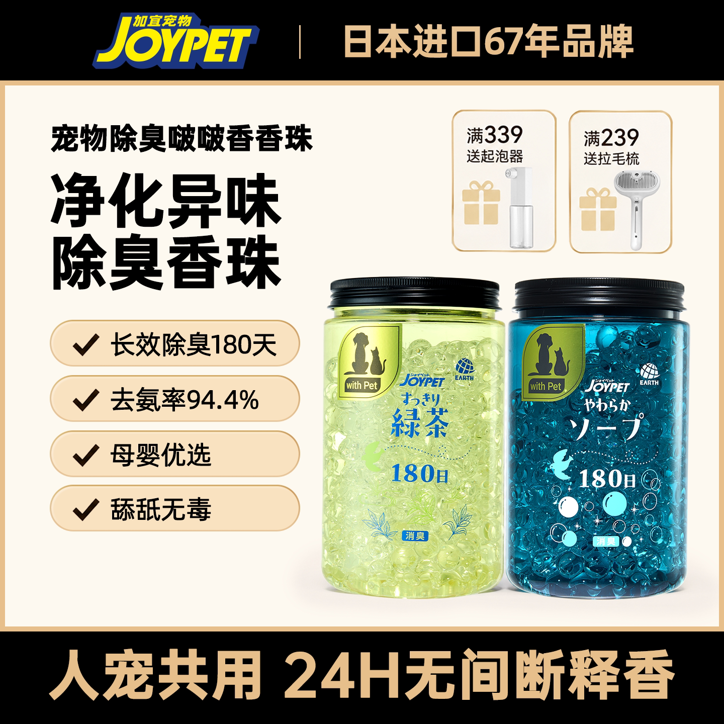 joypet加宜啵啵香香珠猫狗除臭珠家用车载酒店持久留香空气清新剂图片