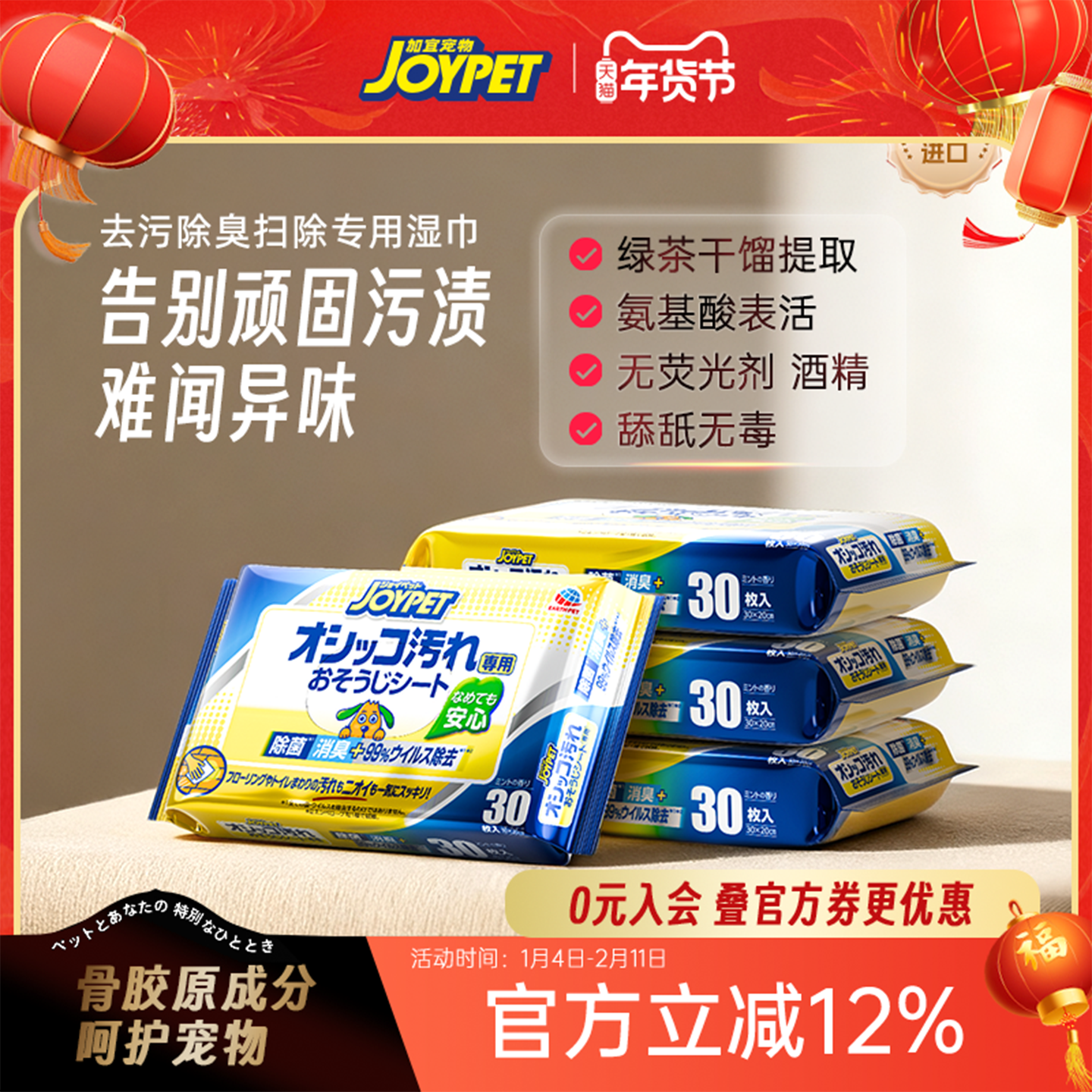 joypet宠物湿纸巾除体臭擦脸湿巾免洗清洁地板除臭消菌宠物日本产,宠物/宠物食品及用品,猫狗湿巾,淘宝优惠券,粉丝福利购,淘宝优惠卷