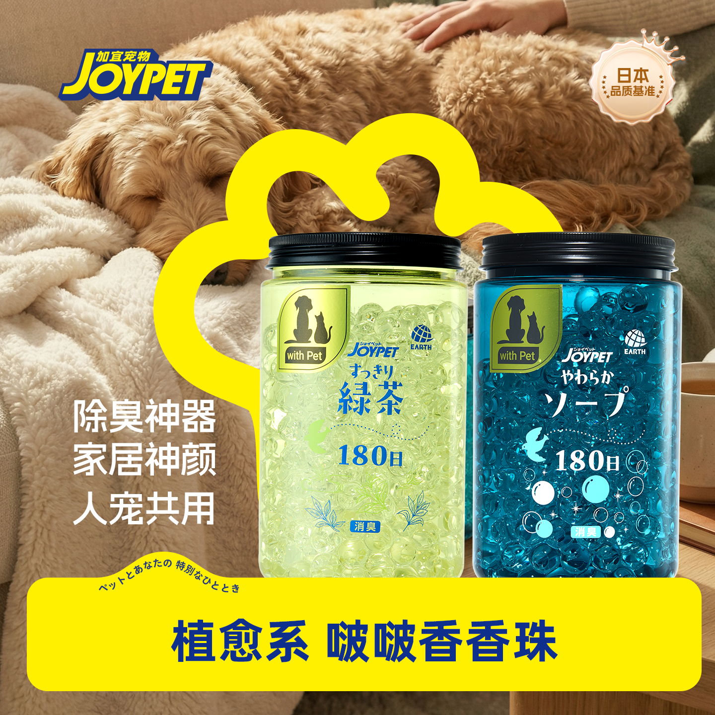 joypet加宜啵啵香香珠猫狗除臭珠家用车内酒店持久留香空气清新剂