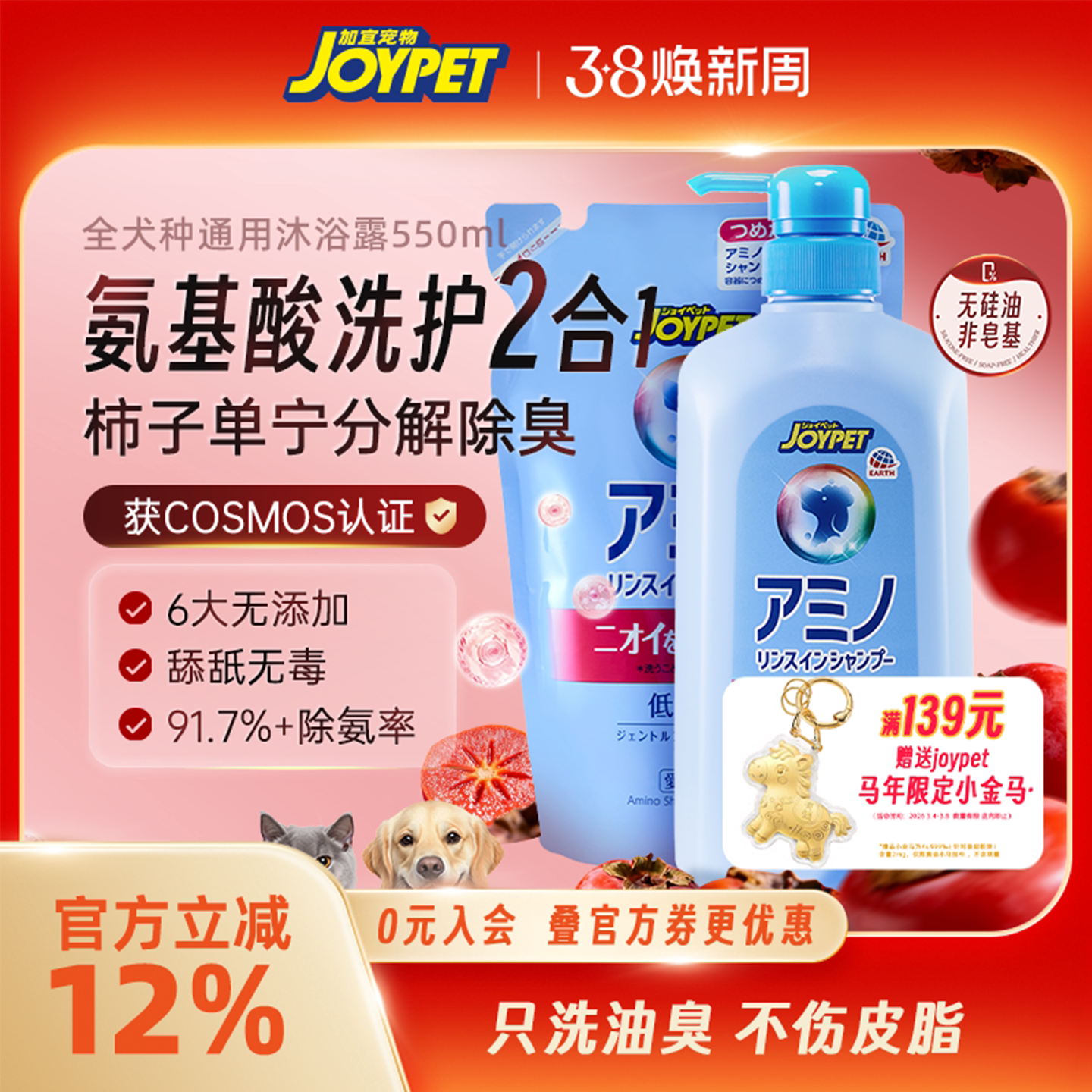 joypet宠物狗狗沐浴露氨基酸除臭持久留香洗护二合一香波洗澡浴液