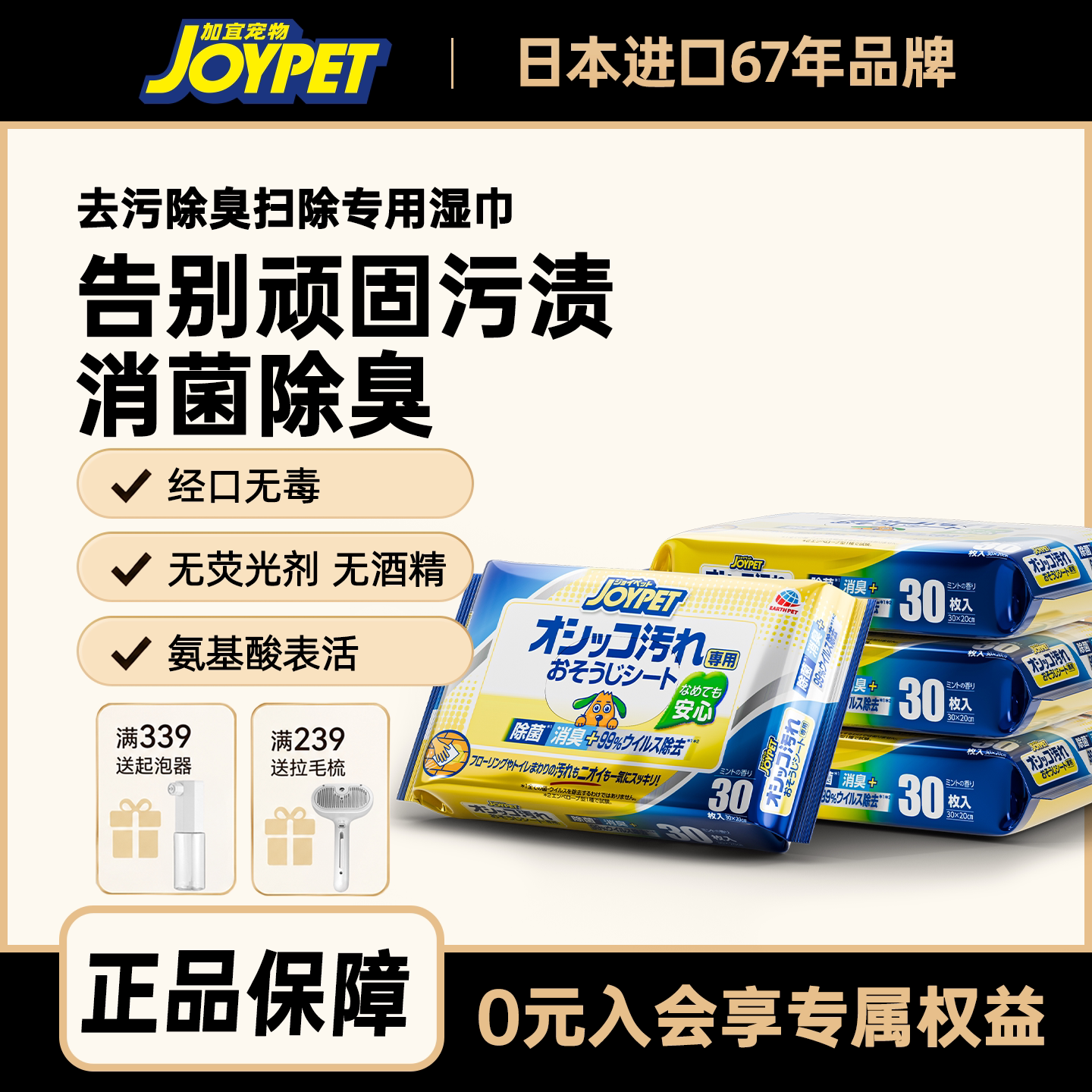 joypet宠物除臭湿纸巾长效杀菌免洗地板清洁用除臭消菌宠物日本产图片