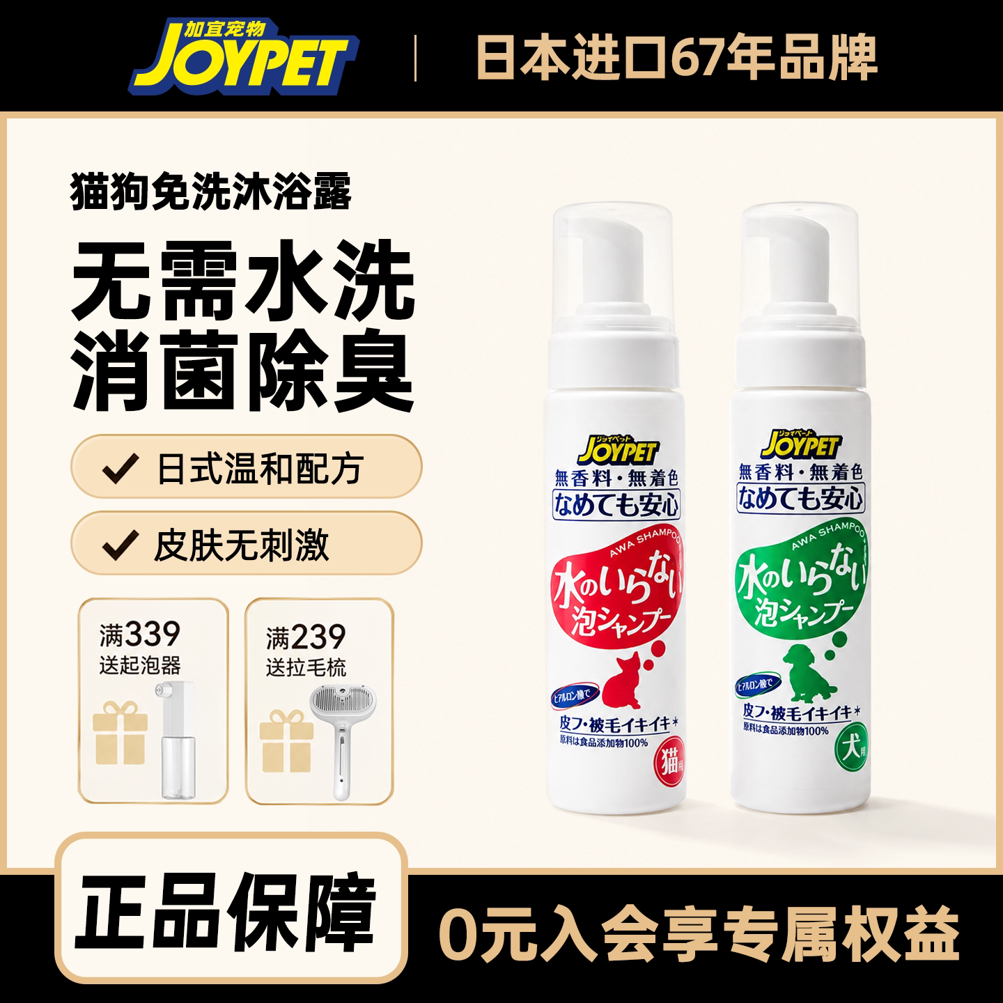 joypet加宜宠物免洗泡沫香猫狗免洗清洁