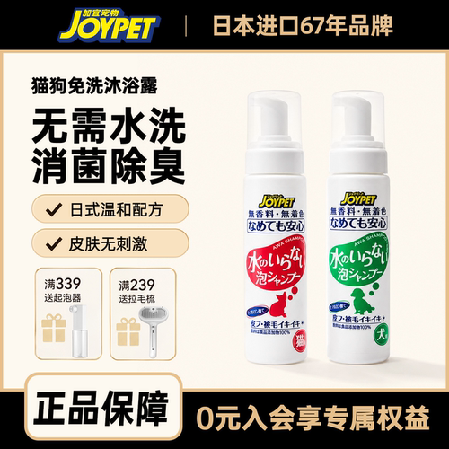 joypet加宜宠物免洗泡沫香波沐浴露除味干洗猫咪狗狗洗澡温和去味
