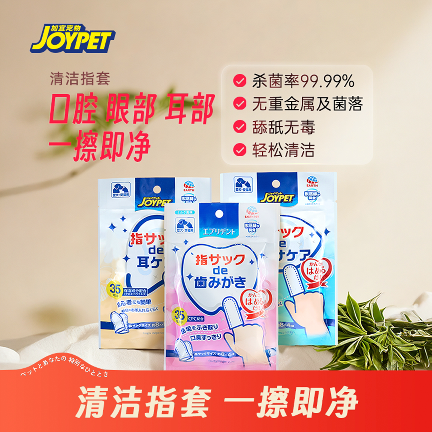 joypet宠物专用洁牙指套耳部眼部清洁指套去泪痕猫狗通用