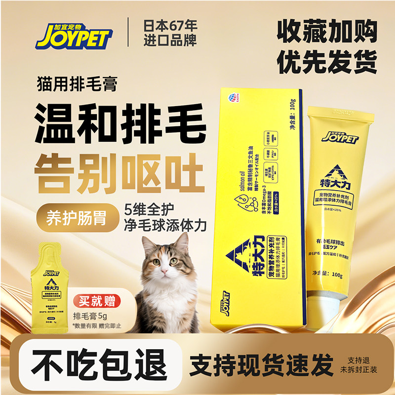 joypet猫咪排毛膏温和排毛强体图片