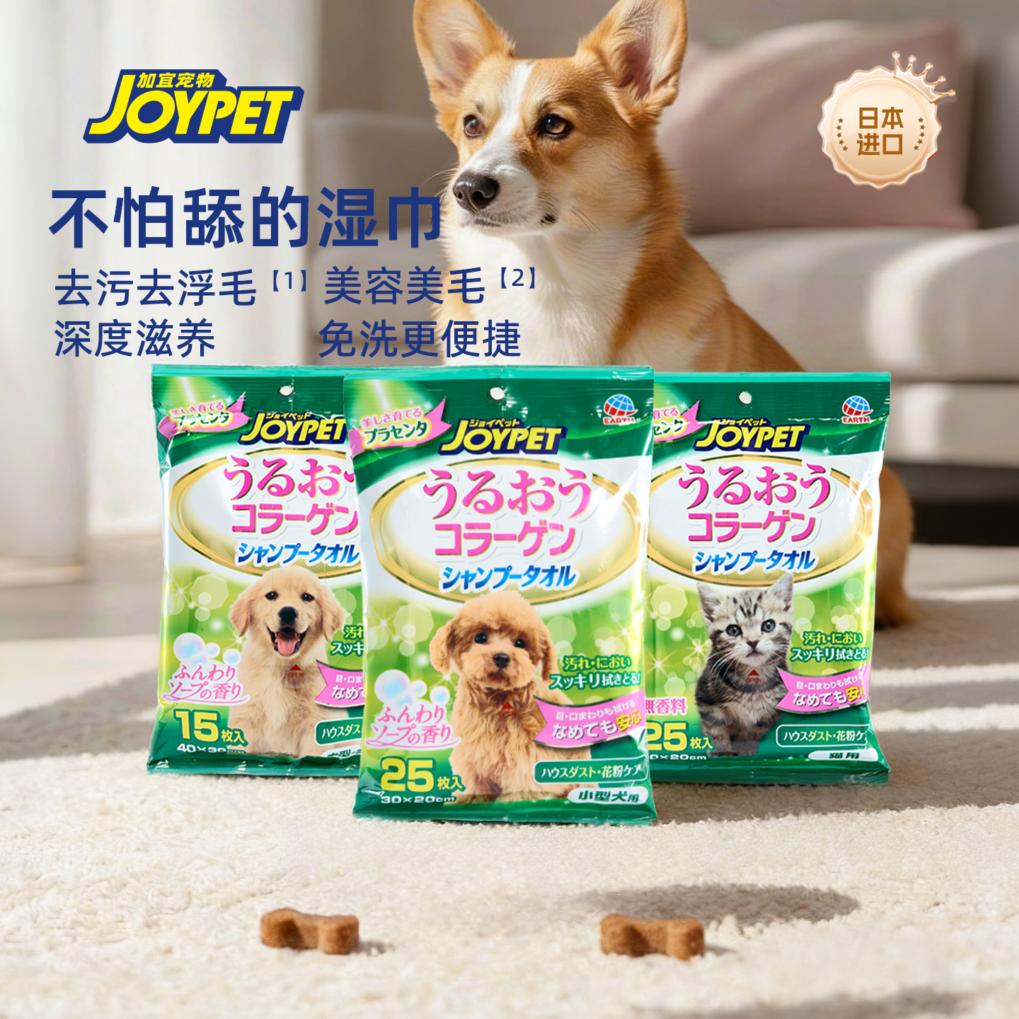 joypet宠物湿毛巾宠物湿巾除臭猫狗专用擦脸免洗清洁护毛滋养皮肤