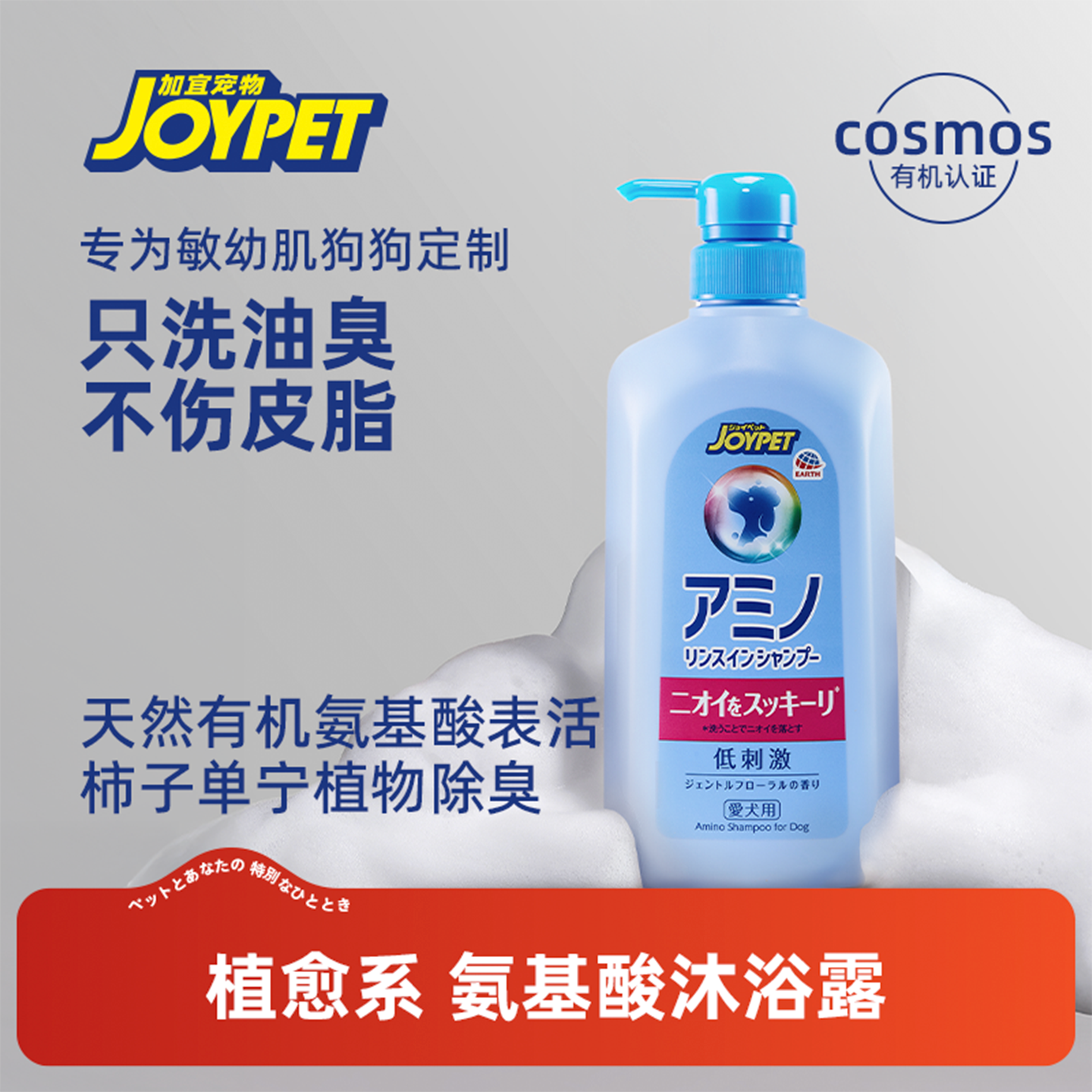 joypet加宜宠物狗狗沐浴露氨基酸除臭持久留香洗澡专用沐浴液香波
