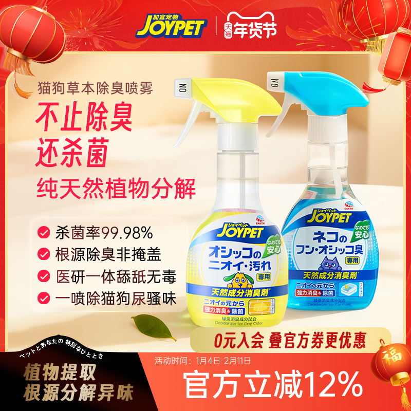 JOYPET天然草本宠物除臭喷雾猫狗环境除味持久留香 正装+补充装,宠物/宠物食品及用品,狗香波浴液,淘宝优惠券,粉丝福利购,淘宝优惠卷