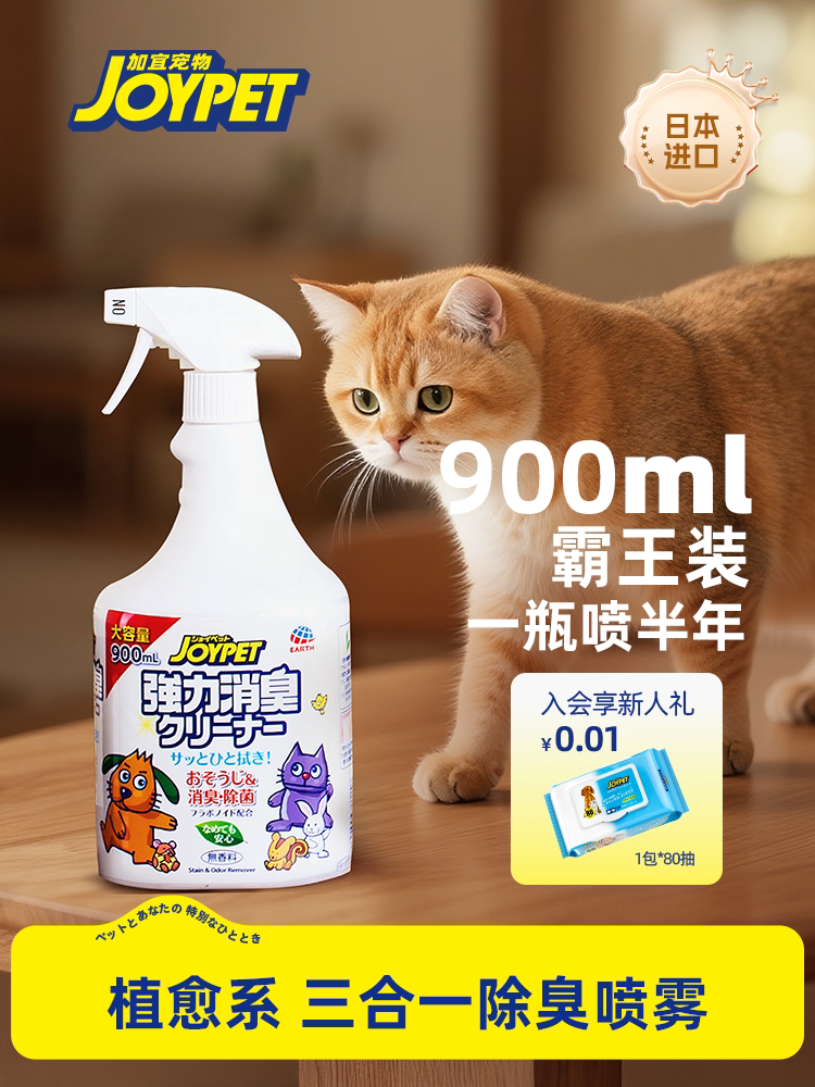 дезодорант для домашних животных joypet Jiayi и дезодорант-спрей с длительным ароматом свежего воздуха для устранения запаха кошачьей и собачьей мочи, импортированный из Японии Изображение 1