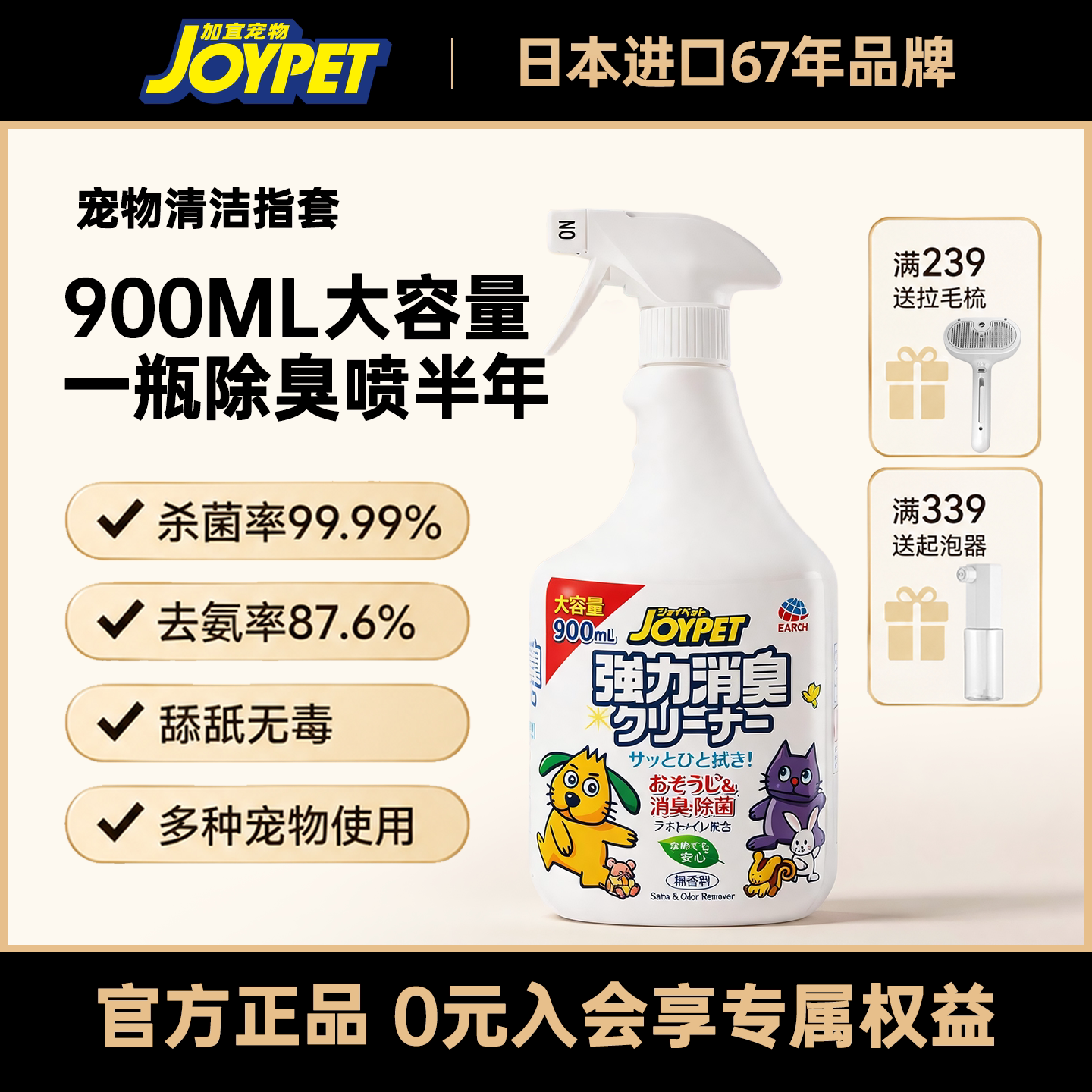joypet加宜宠物三合一除臭剂室内猫砂除味去猫尿狗尿除臭抑菌喷雾图片