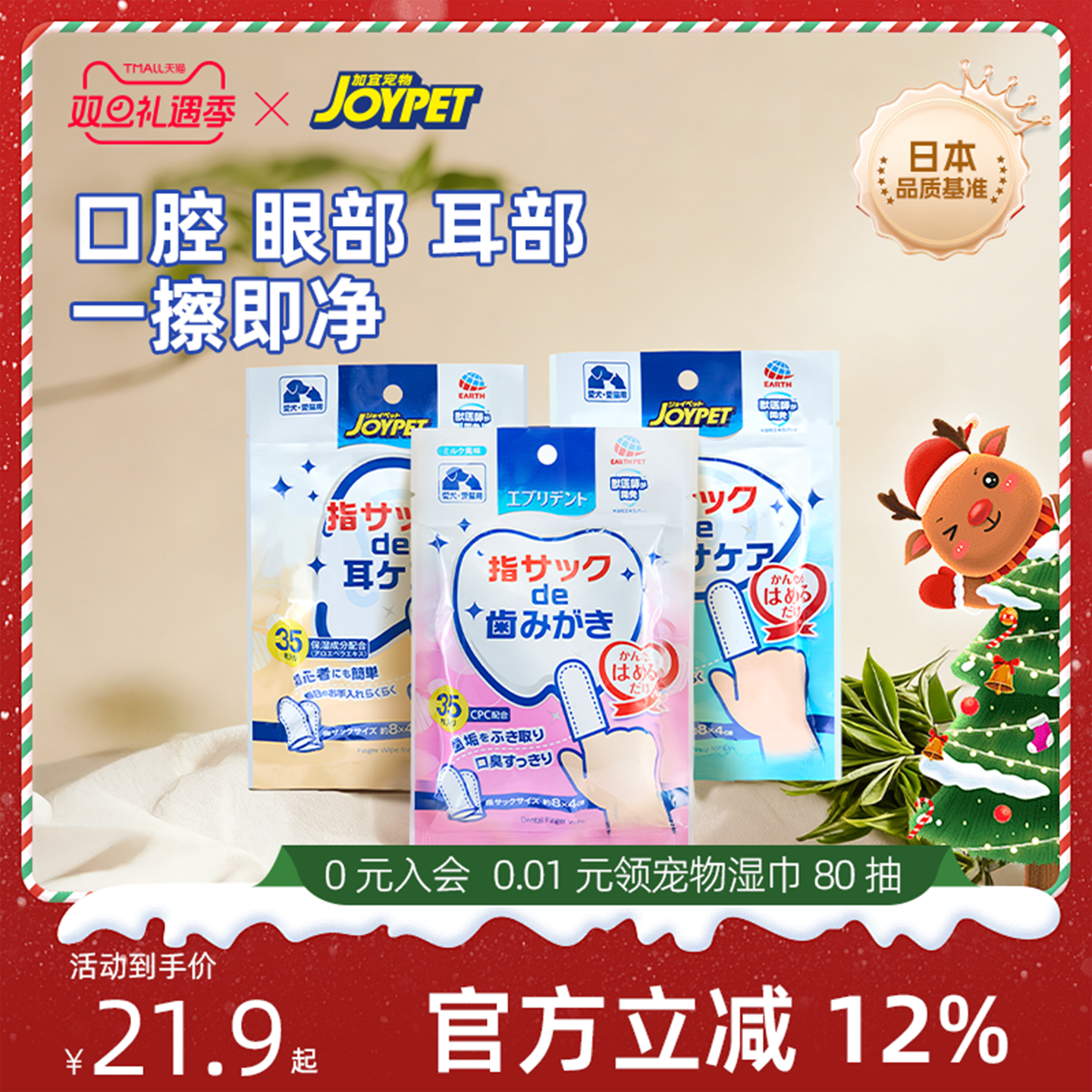 joypet宠物专用洁牙指套耳部眼部清洁指套去泪痕猫狗通用