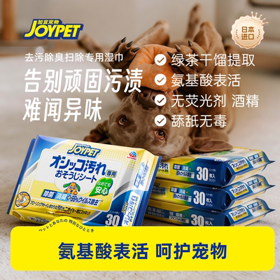 joypet宠物除臭湿纸巾长效杀菌免洗地板清洁用除臭消菌宠物日本产
