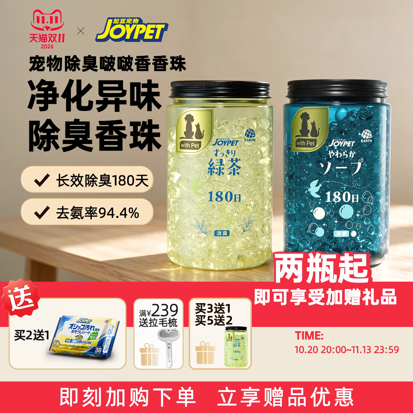 joypet加宜啵啵香香珠猫狗除臭珠家用车载酒店持久留香空气清新剂