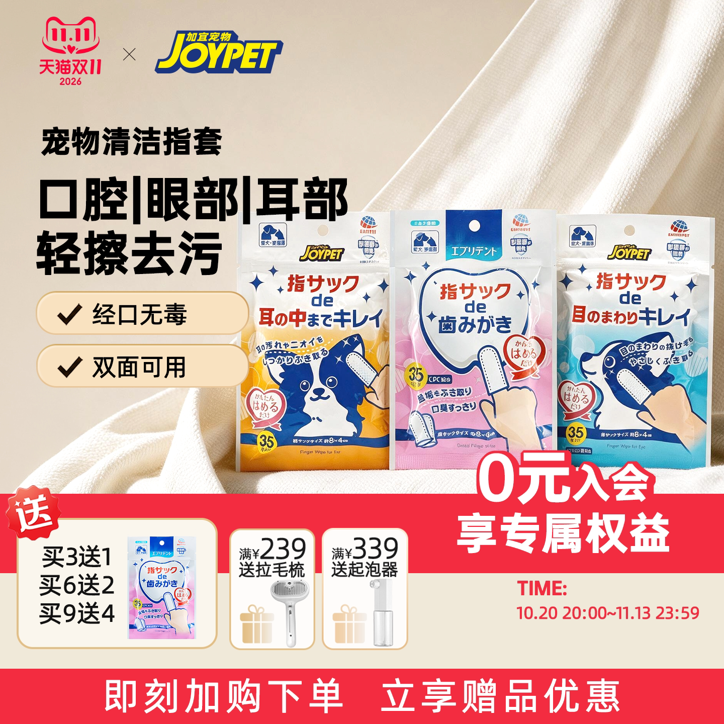 joypet宠物专用洁牙指套耳部眼部清洁指套去泪痕猫狗宠物通用正品