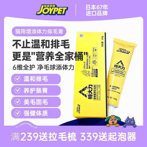 joypet猫咪排毛膏温和排毛强体