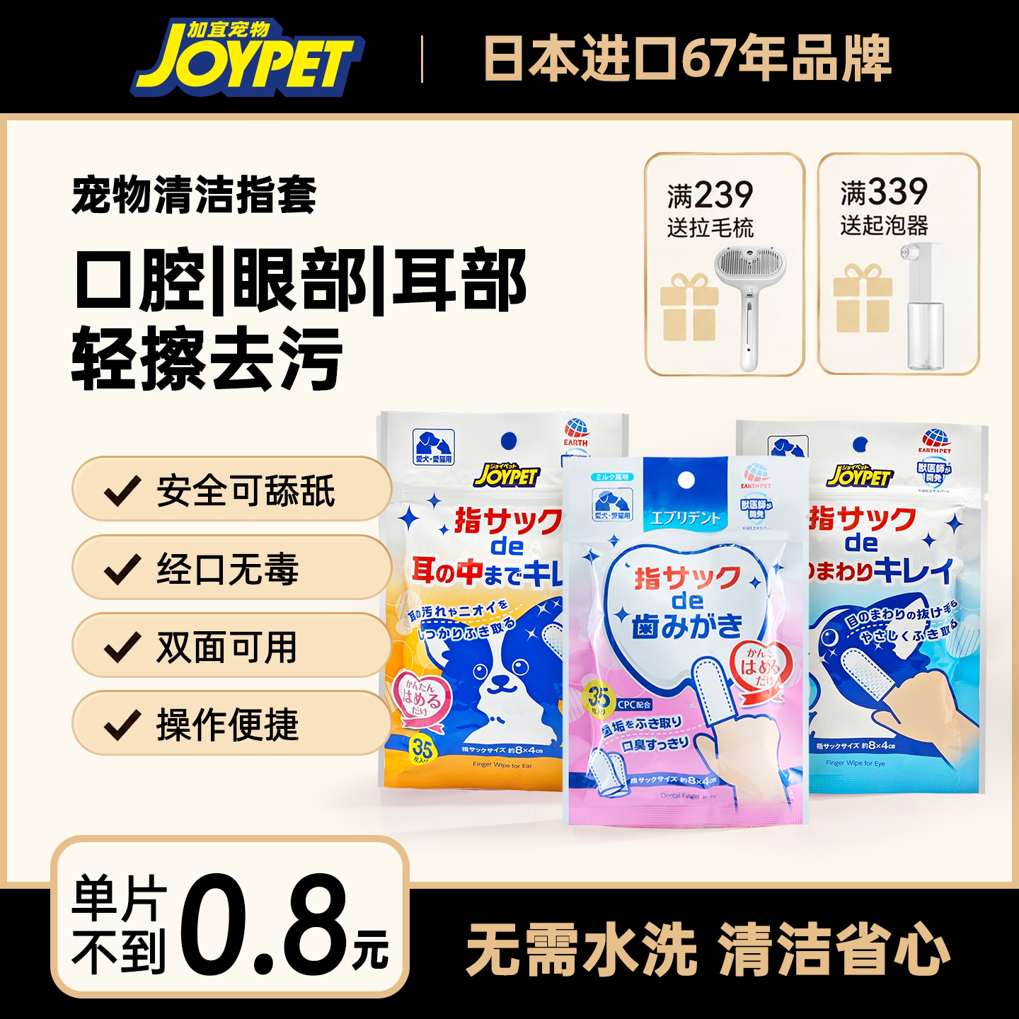 joypet宠物专用洁牙指套耳部眼部清洁指套去泪痕猫狗通用