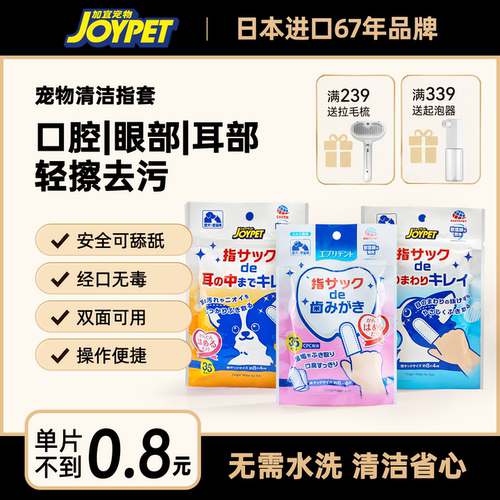 joypet宠物专用洁牙指套耳部眼部清洁指套去泪痕猫狗通用