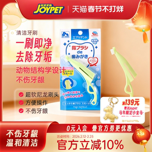 joypet加宜洁齿狗狗刷牙宠物专用口腔清洁牙刷除口臭