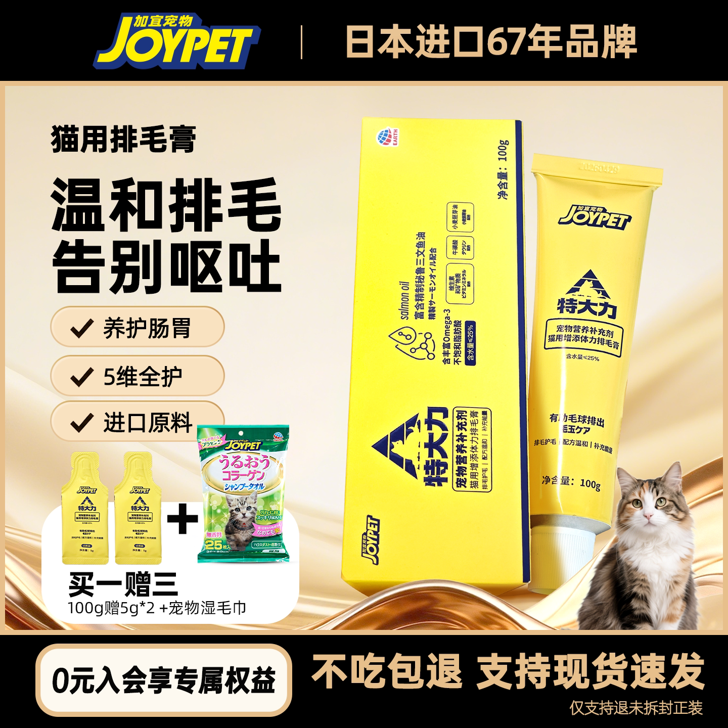 joypet猫咪排毛膏温和排毛补营养