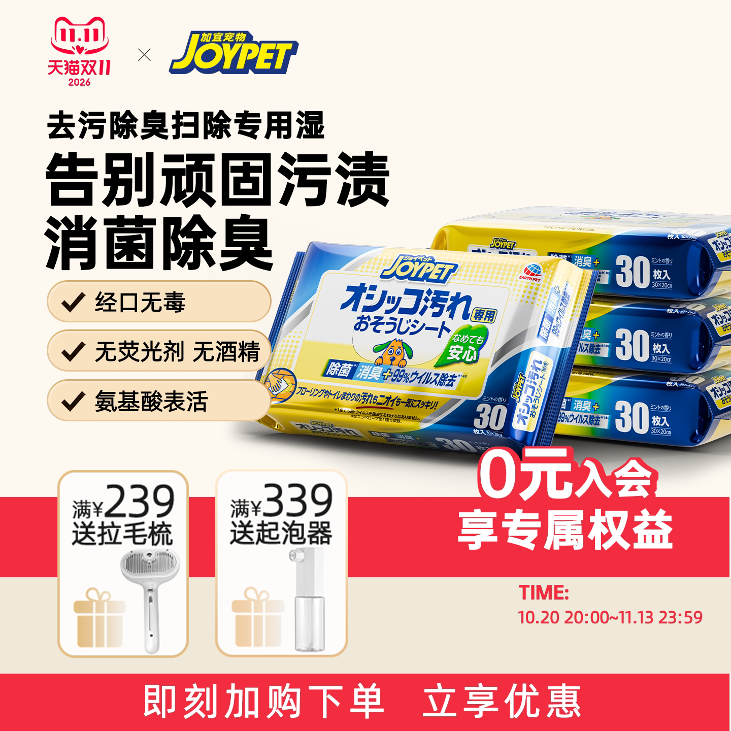 joypet宠物除臭湿纸巾长效杀菌免洗地板清洁用除臭消菌宠物日本产