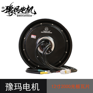 豫玛电机10寸12寸四代瓦片光板九号小牛电动车非全顺2000wp