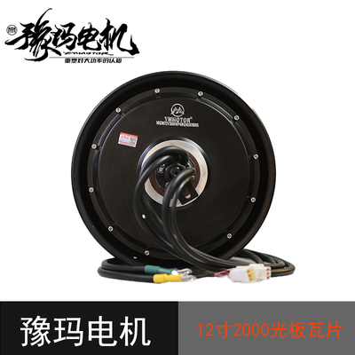 豫玛电机电动车瓦片轮毂