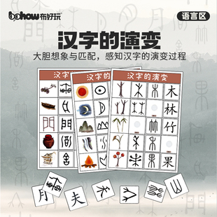 布好玩汉字 演变幼儿园大班语言区儿童看图识字阅读认识象形文字
