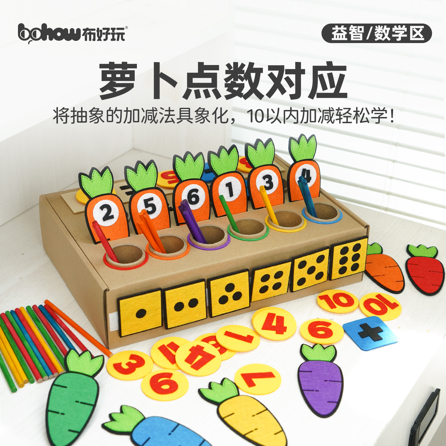 幼儿园数学区萝卜点数对应