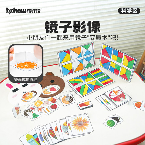 布好玩镜子小游戏幼儿园科学玩具
