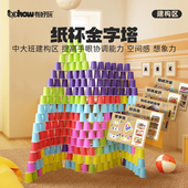 幼儿园建构区儿童搭建垒高感统训练教玩具 布好玩_纸杯金字塔