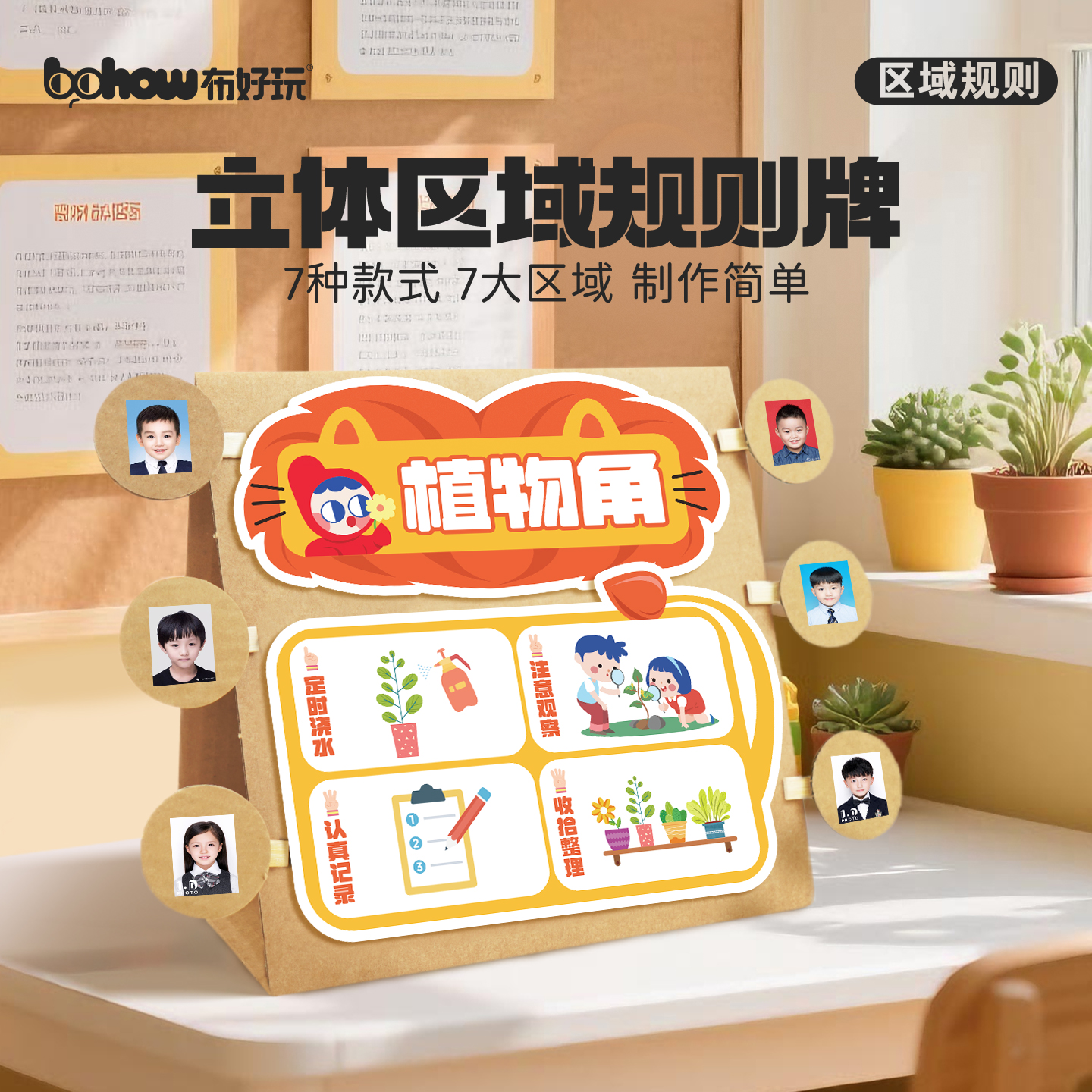 幼儿园立体区域规则牌 区角活动指示牌 儿童行为规范标识 免裁剪