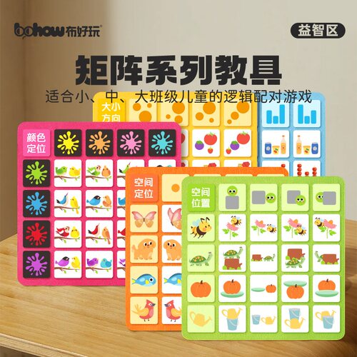 布好玩儿童多维逻辑矩阵配对教具