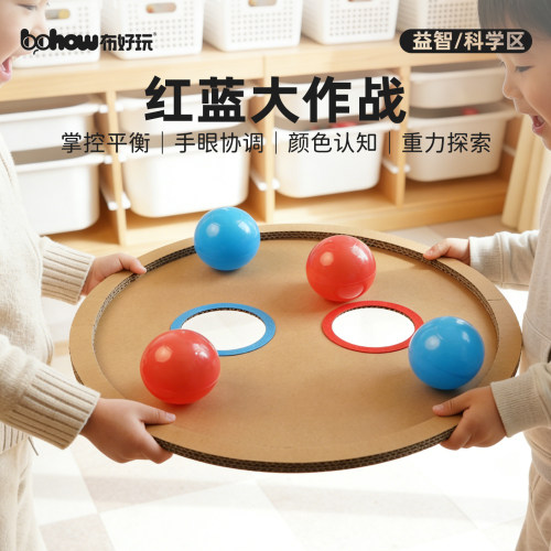 布好玩红蓝平衡认知早教教具