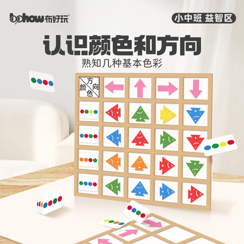布好玩认识方向和颜色益智教具