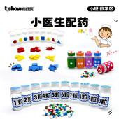 幼儿园小班数物配对数学启蒙互动教玩具 布好玩_小医生配药