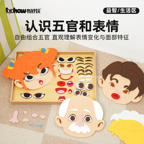 布好玩儿童认识五官情绪拼图游戏