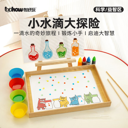 【布好玩_小水滴大探险】幼儿园科学区儿童认颜色物理启蒙玩教具